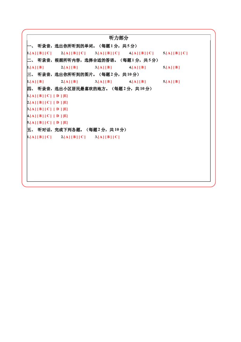 英语（提升卷02）（答题卡）_4上-新英语人教PEP版（2025持续更新）_07练习试卷_期中试卷_四年级英语上学期期中素养测评&middot;提升卷02（人教PEP版&middot;新教材）