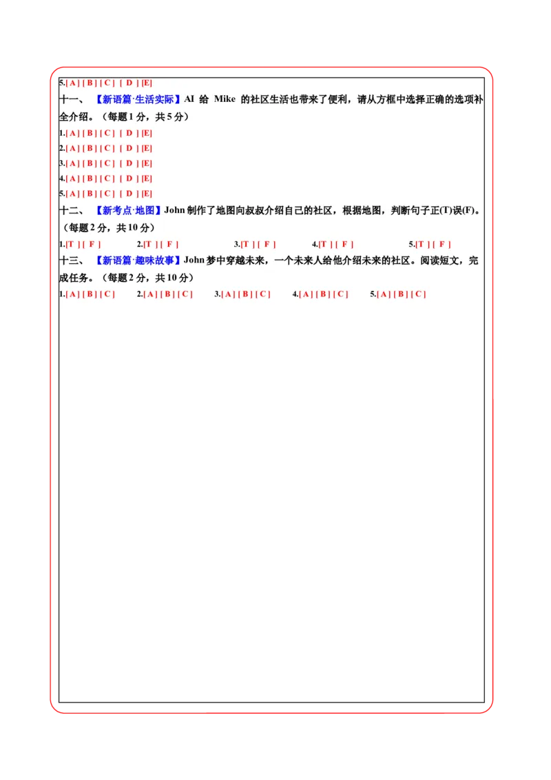 英语（提升卷02）（答题卡）_4上-新英语人教PEP版（2025持续更新）_07练习试卷_期中试卷_四年级英语上学期期中素养测评&middot;提升卷02（人教PEP版&middot;新教材）