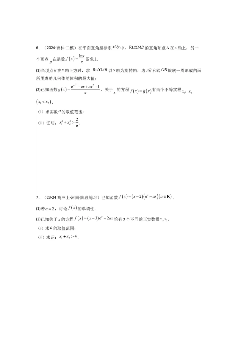 专题10利用导函数研究函数的极值点偏移问题(典型题型归类训练)(原卷版）_02高考数学_2025年新高考资料_专项复习_解题思路训练2025年高考数学复习解答题提优秘籍（新高考专用）