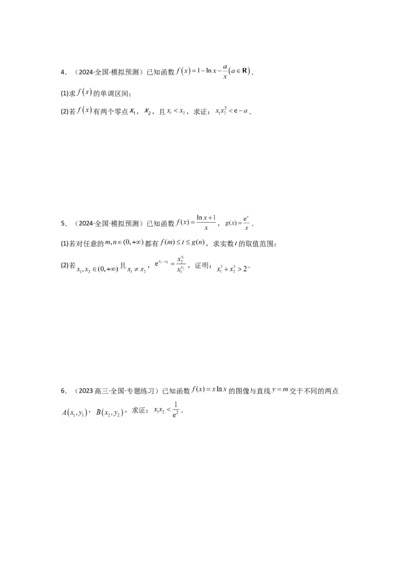 专题10利用导函数研究函数的极值点偏移问题(典型题型归类训练)(原卷版）_02高考数学_2025年新高考资料_专项复习_解题思路训练2025年高考数学复习解答题提优秘籍（新高考专用）