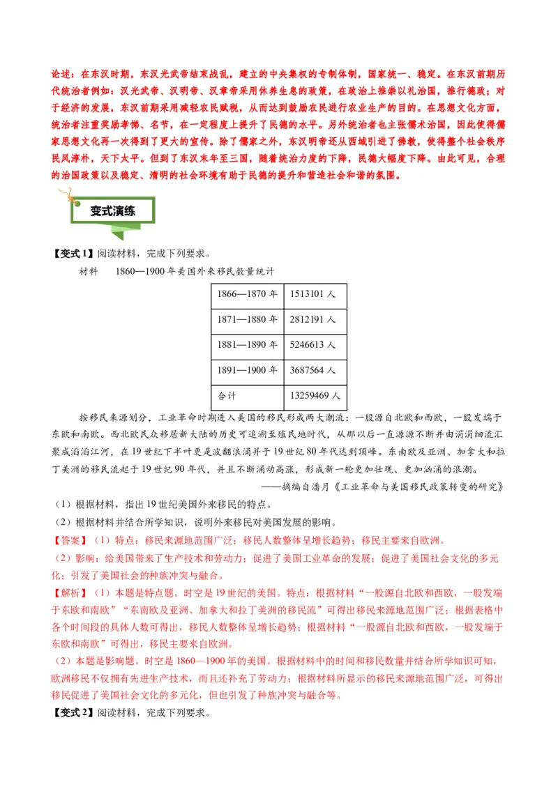 专题09地图图表型非选择题（解析版）_07高考历史_2025年新高考资料_二轮复习_01高考语文等多个文件_2025年高考历史二轮热点题型归纳与变式演练（新高考通用）