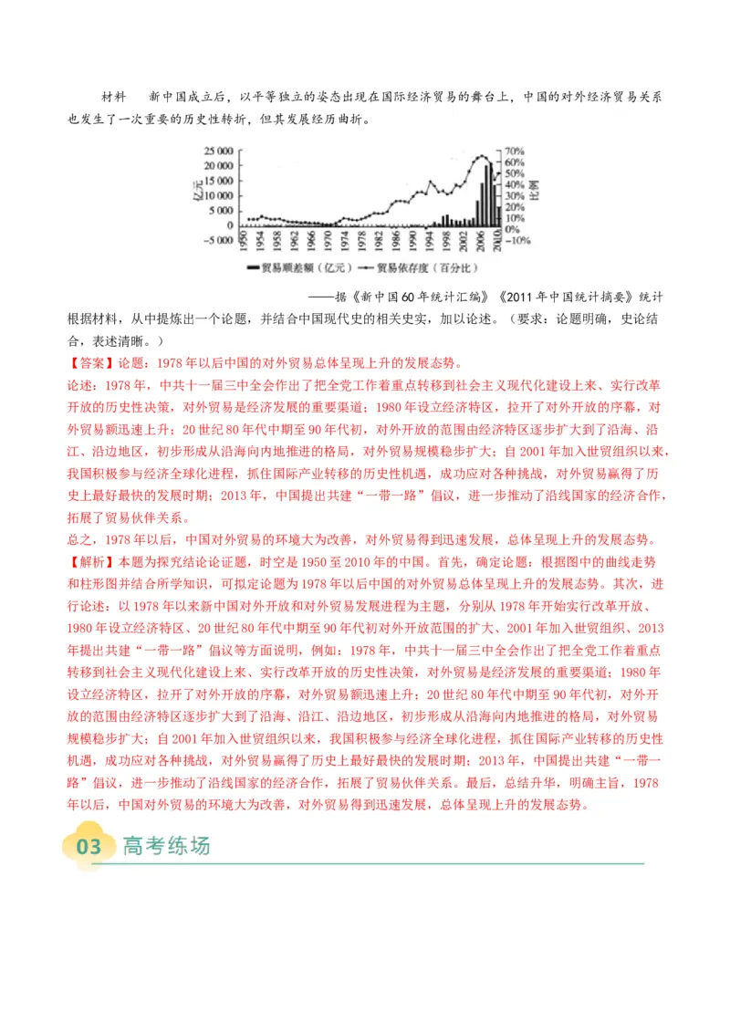 专题09地图图表型非选择题（解析版）_07高考历史_2025年新高考资料_二轮复习_01高考语文等多个文件_2025年高考历史二轮热点题型归纳与变式演练（新高考通用）