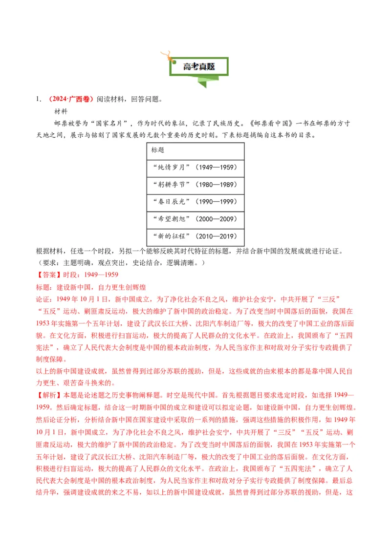 专题09地图图表型非选择题（解析版）_07高考历史_2025年新高考资料_二轮复习_01高考语文等多个文件_2025年高考历史二轮热点题型归纳与变式演练（新高考通用）
