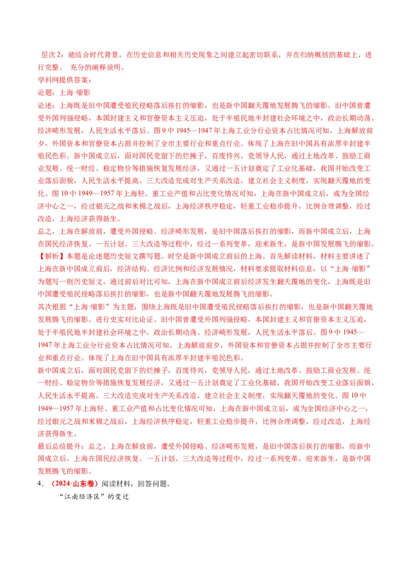 专题09地图图表型非选择题（解析版）_07高考历史_2025年新高考资料_二轮复习_01高考语文等多个文件_2025年高考历史二轮热点题型归纳与变式演练（新高考通用）