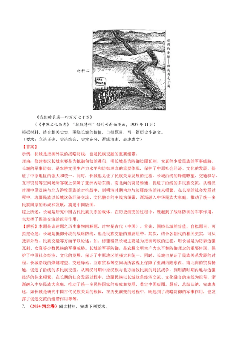 专题09地图图表型非选择题（解析版）_07高考历史_2025年新高考资料_二轮复习_01高考语文等多个文件_2025年高考历史二轮热点题型归纳与变式演练（新高考通用）