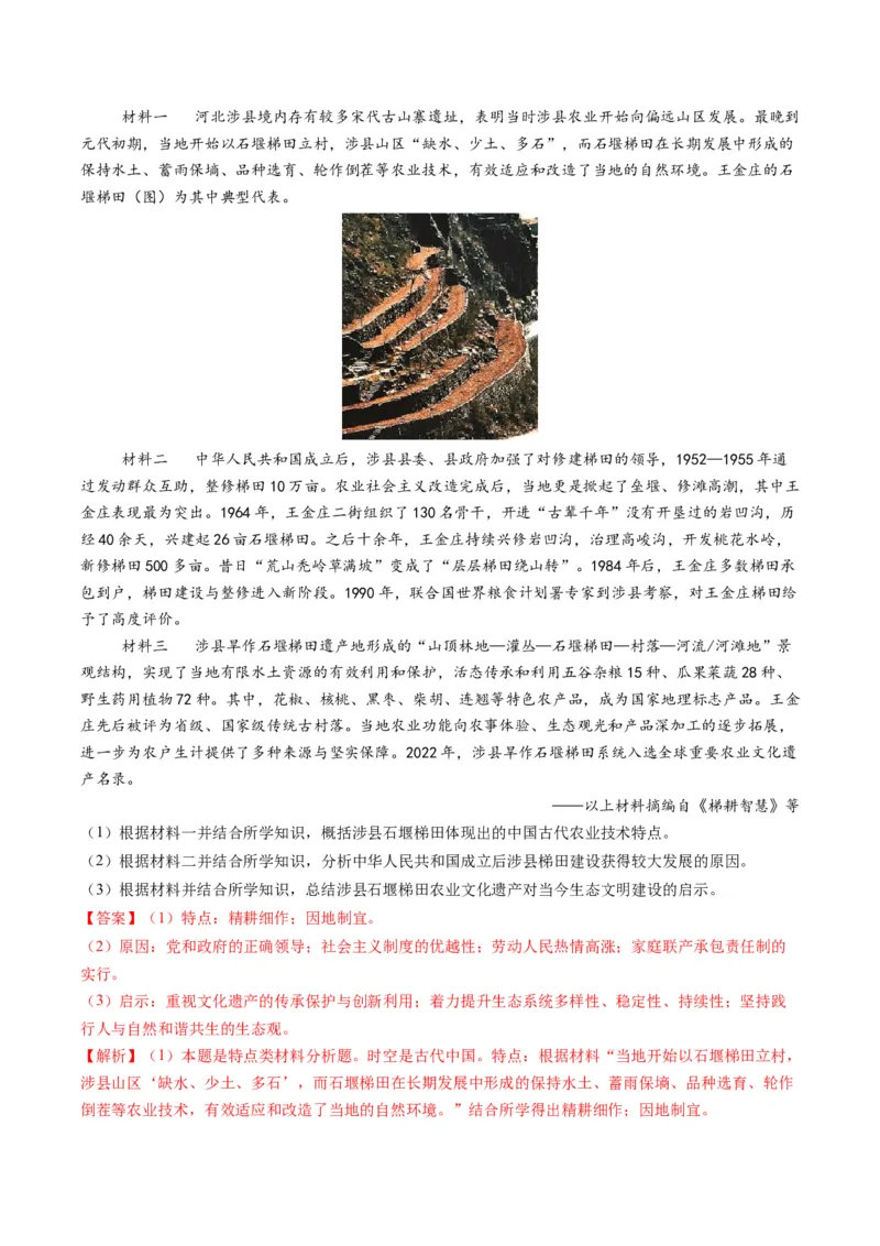 专题09地图图表型非选择题（解析版）_07高考历史_2025年新高考资料_二轮复习_01高考语文等多个文件_2025年高考历史二轮热点题型归纳与变式演练（新高考通用）