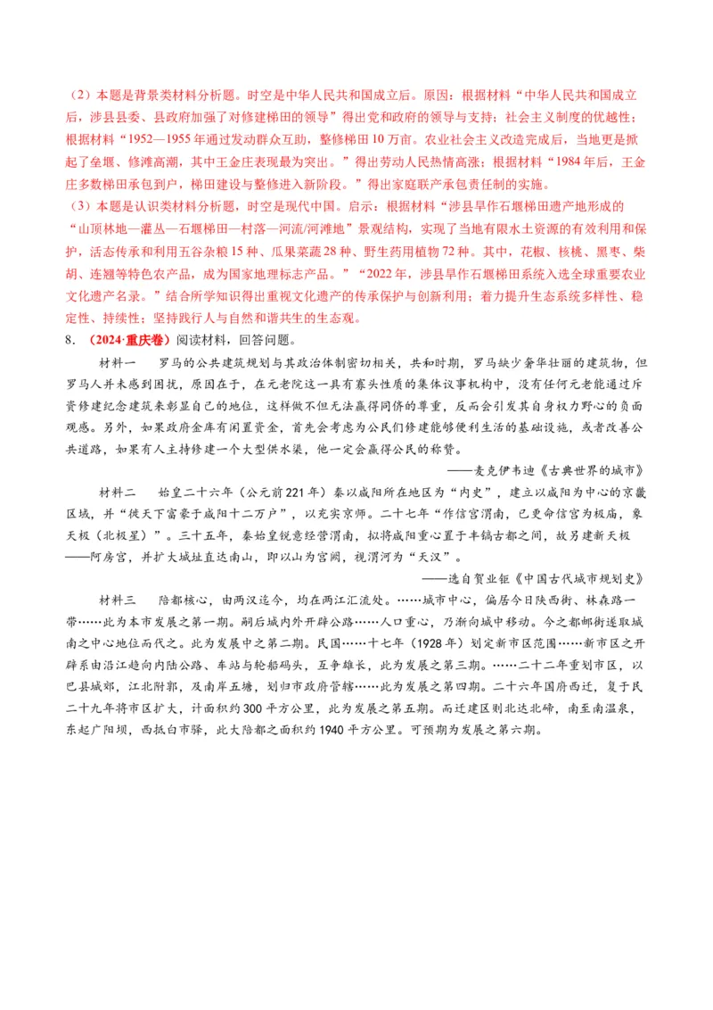 专题09地图图表型非选择题（解析版）_07高考历史_2025年新高考资料_二轮复习_01高考语文等多个文件_2025年高考历史二轮热点题型归纳与变式演练（新高考通用）