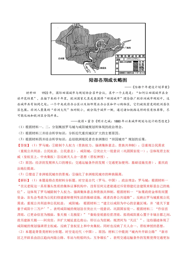 专题09地图图表型非选择题（解析版）_07高考历史_2025年新高考资料_二轮复习_01高考语文等多个文件_2025年高考历史二轮热点题型归纳与变式演练（新高考通用）