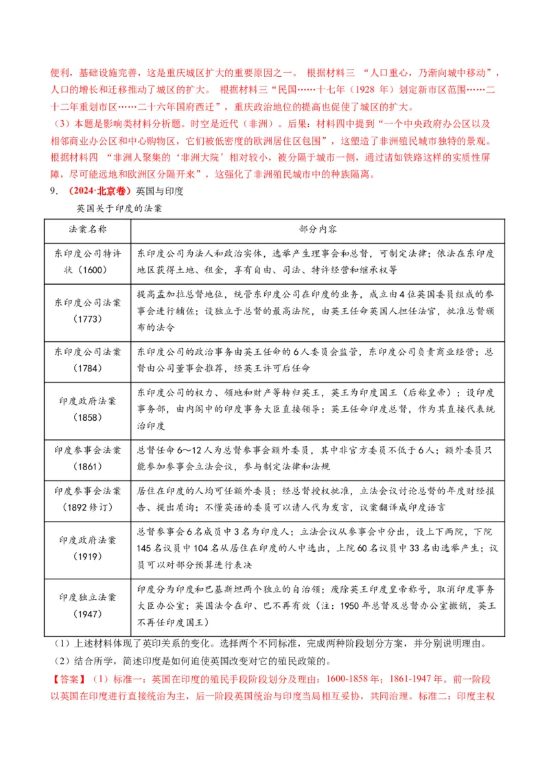 专题09地图图表型非选择题（解析版）_07高考历史_2025年新高考资料_二轮复习_01高考语文等多个文件_2025年高考历史二轮热点题型归纳与变式演练（新高考通用）