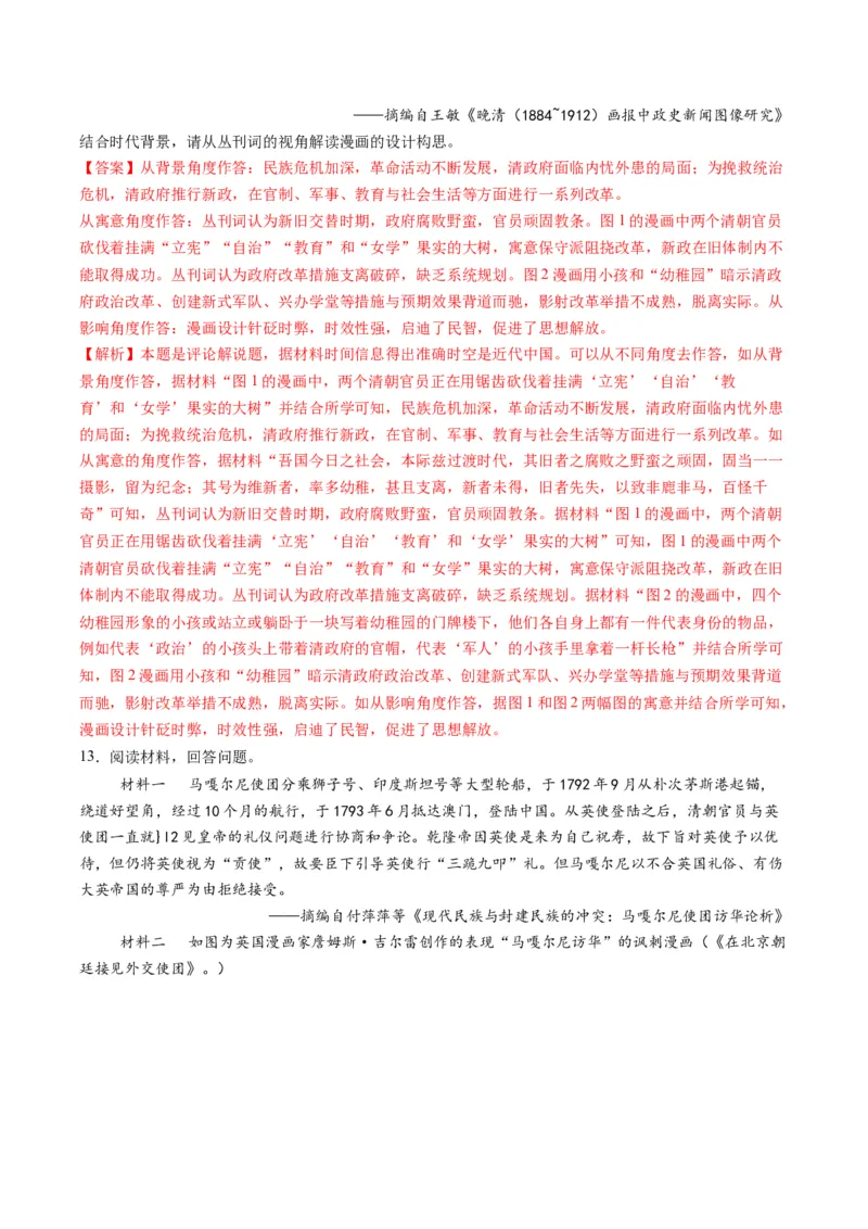 专题09地图图表型非选择题（解析版）_07高考历史_2025年新高考资料_二轮复习_01高考语文等多个文件_2025年高考历史二轮热点题型归纳与变式演练（新高考通用）