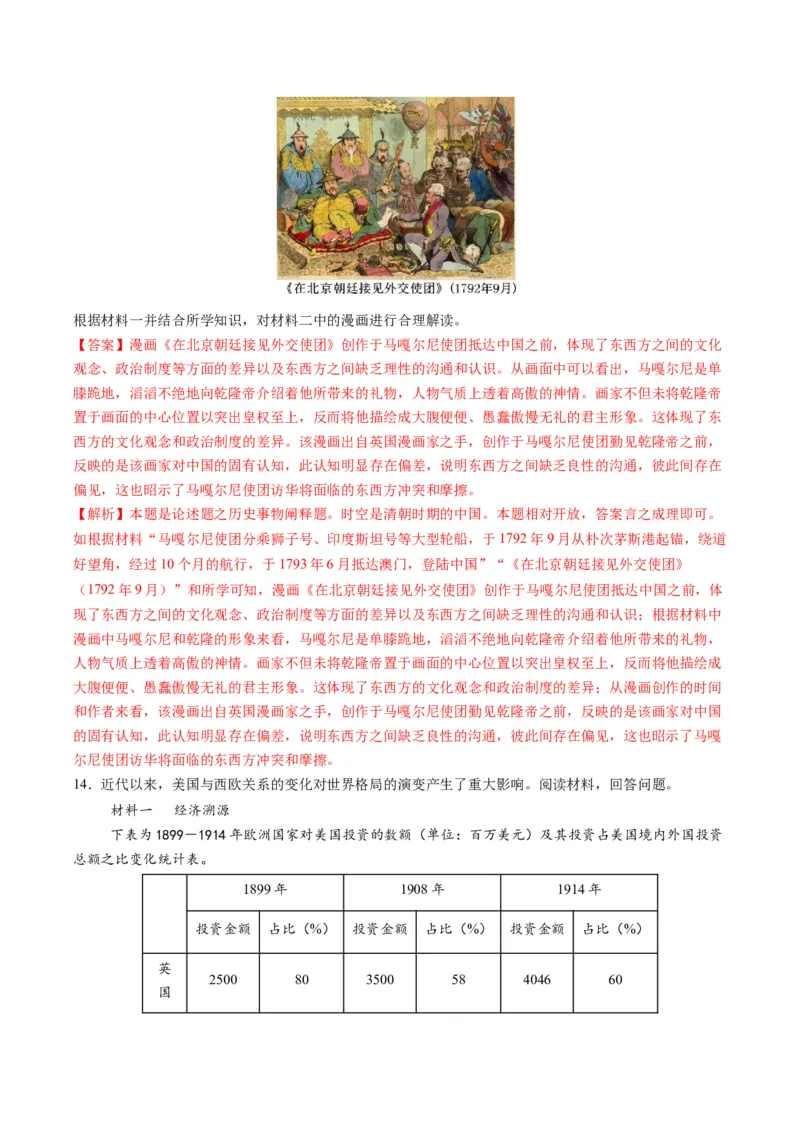 专题09地图图表型非选择题（解析版）_07高考历史_2025年新高考资料_二轮复习_01高考语文等多个文件_2025年高考历史二轮热点题型归纳与变式演练（新高考通用）
