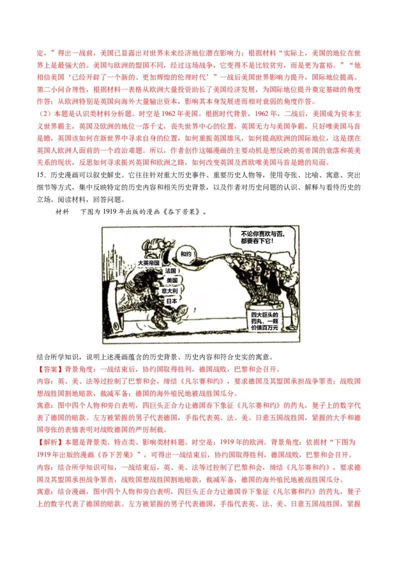 专题09地图图表型非选择题（解析版）_07高考历史_2025年新高考资料_二轮复习_01高考语文等多个文件_2025年高考历史二轮热点题型归纳与变式演练（新高考通用）