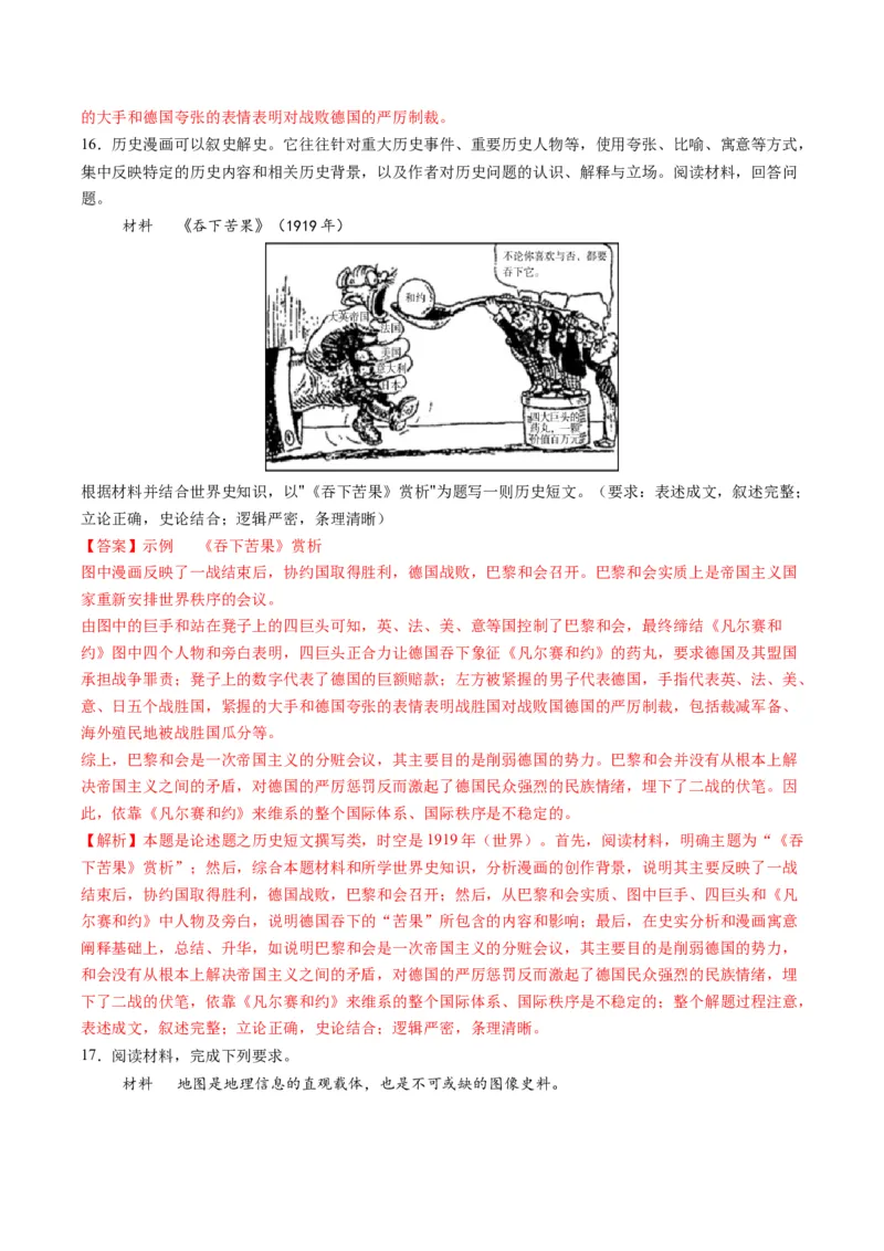 专题09地图图表型非选择题（解析版）_07高考历史_2025年新高考资料_二轮复习_01高考语文等多个文件_2025年高考历史二轮热点题型归纳与变式演练（新高考通用）