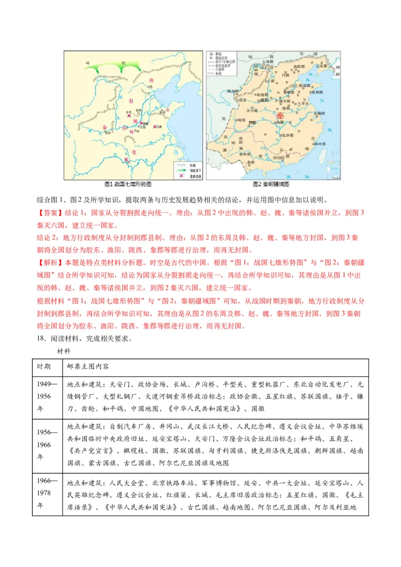 专题09地图图表型非选择题（解析版）_07高考历史_2025年新高考资料_二轮复习_01高考语文等多个文件_2025年高考历史二轮热点题型归纳与变式演练（新高考通用）