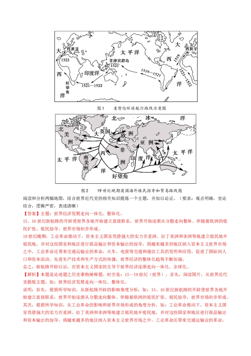 专题09地图图表型非选择题（解析版）_07高考历史_2025年新高考资料_二轮复习_01高考语文等多个文件_2025年高考历史二轮热点题型归纳与变式演练（新高考通用）