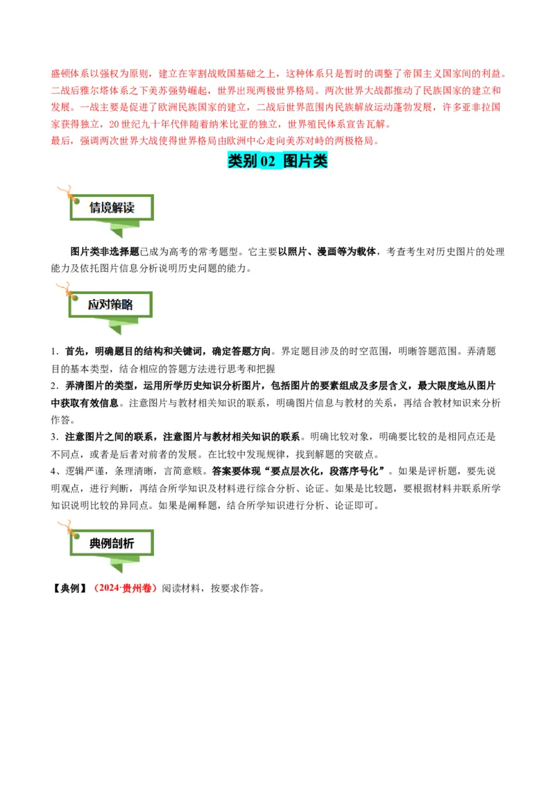 专题09地图图表型非选择题（解析版）_07高考历史_2025年新高考资料_二轮复习_01高考语文等多个文件_2025年高考历史二轮热点题型归纳与变式演练（新高考通用）