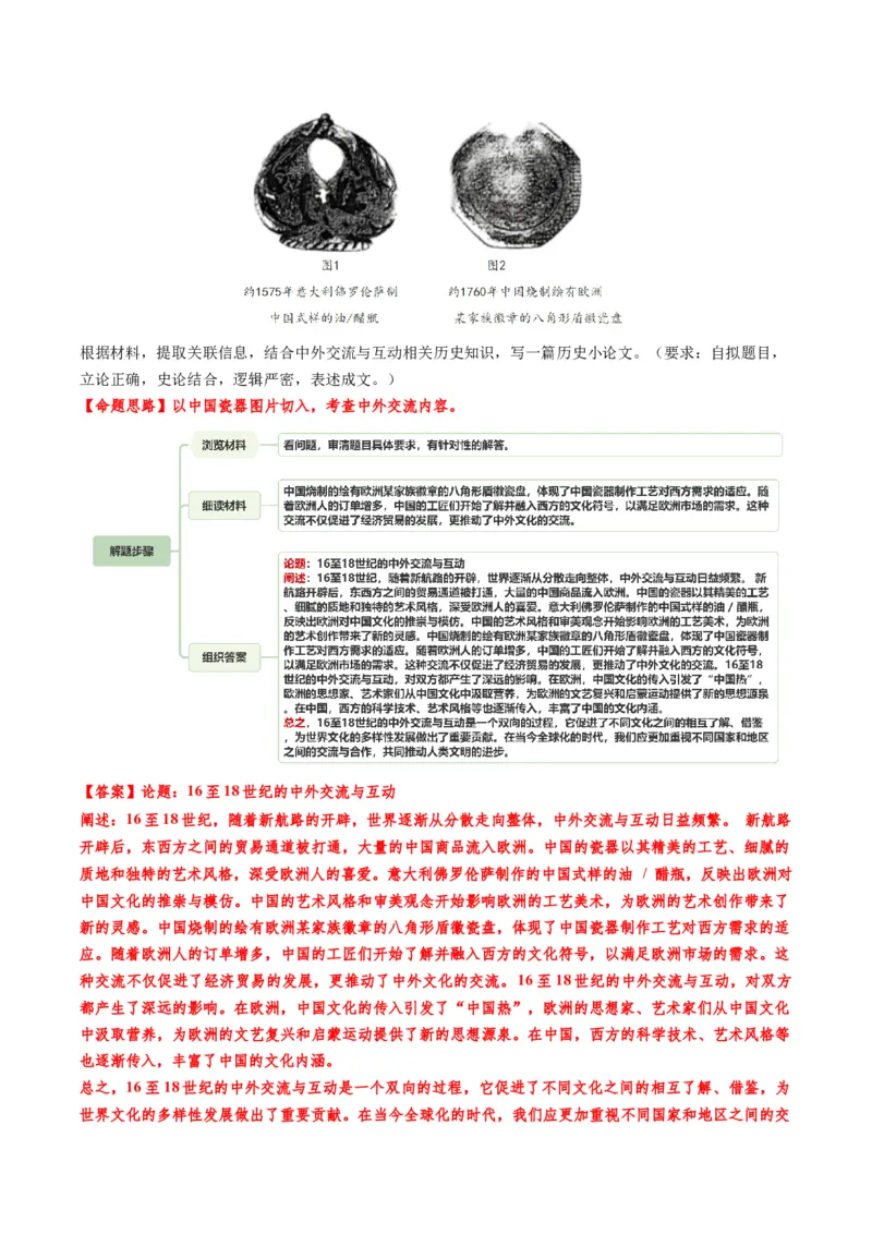 专题09地图图表型非选择题（解析版）_07高考历史_2025年新高考资料_二轮复习_01高考语文等多个文件_2025年高考历史二轮热点题型归纳与变式演练（新高考通用）