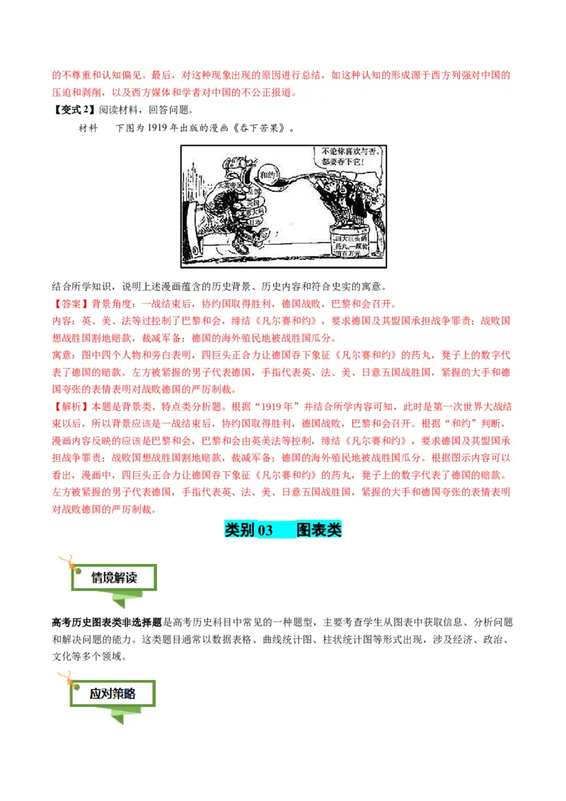 专题09地图图表型非选择题（解析版）_07高考历史_2025年新高考资料_二轮复习_01高考语文等多个文件_2025年高考历史二轮热点题型归纳与变式演练（新高考通用）