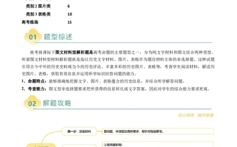 专题09地图图表型非选择题（解析版）_07高考历史_2025年新高考资料_二轮复习_01高考语文等多个文件_2025年高考历史二轮热点题型归纳与变式演练（新高考通用）