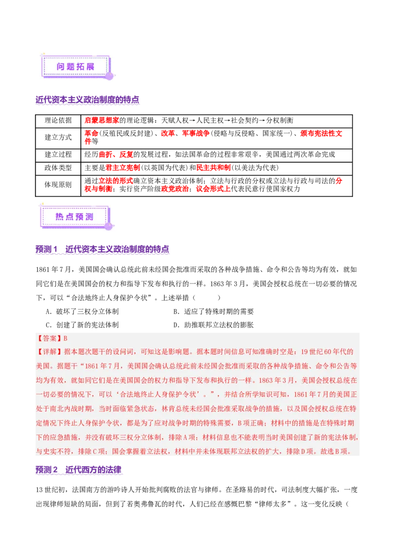 专题10渐进而行&mdash;&mdash;资本主义：产生、发展与调整（讲义）（解析版）_07高考历史_2025年新高考资料_二轮复习_01高考语文等多个文件
