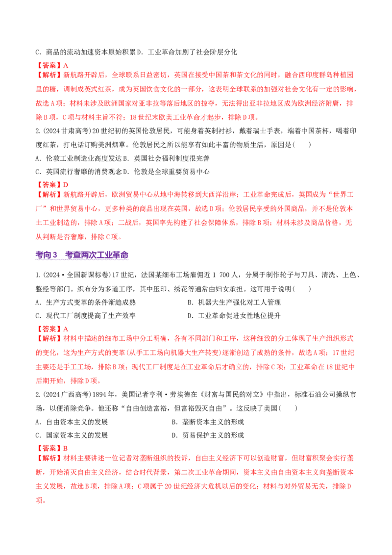 专题10渐进而行&mdash;&mdash;资本主义：产生、发展与调整（讲义）（解析版）_07高考历史_2025年新高考资料_二轮复习_01高考语文等多个文件