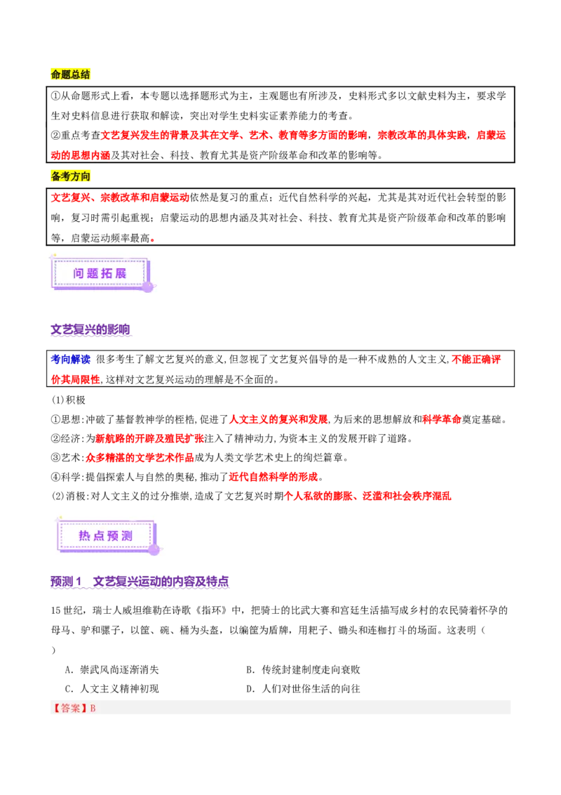 专题10渐进而行&mdash;&mdash;资本主义：产生、发展与调整（讲义）（解析版）_07高考历史_2025年新高考资料_二轮复习_01高考语文等多个文件