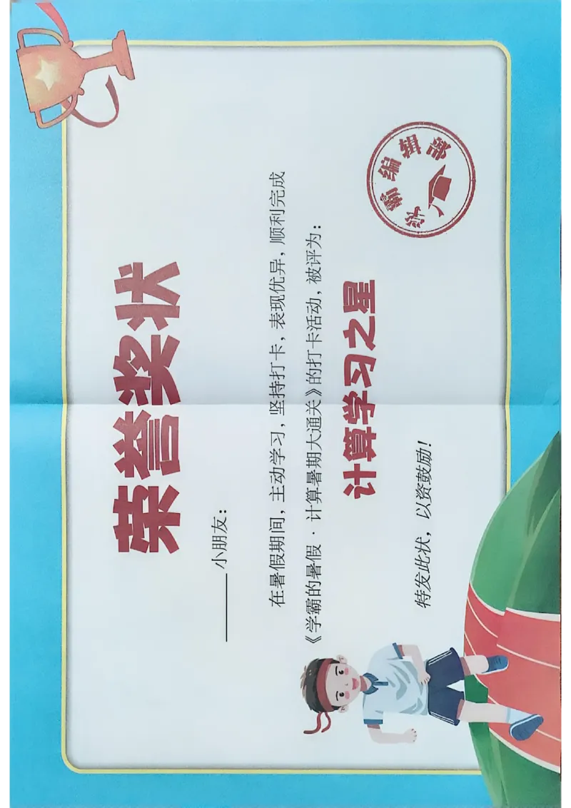 一升二北师打卡表_25秋《学霸的暑假计算大通关》_25年1-6年级数学北师版《学霸的暑假计算暑期大通关》_一升二