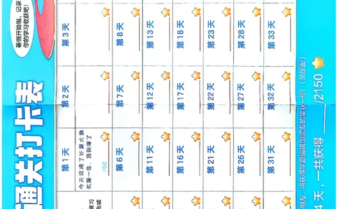 一升二北师打卡表_25秋《学霸的暑假计算大通关》_25年1-6年级数学北师版《学霸的暑假计算暑期大通关》_一升二