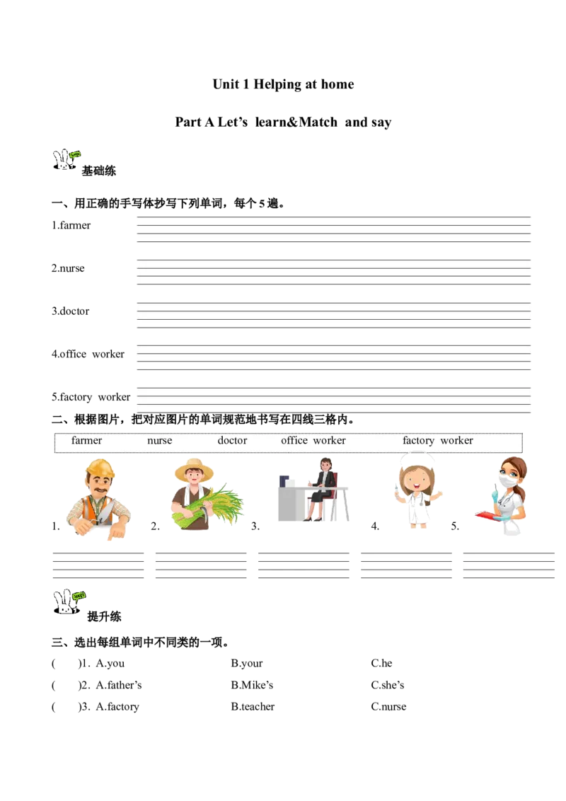 Unit1第2课时PartALet&rsquo;slearn&Matchandsay(分层作业)_4上-新英语人教PEP版（2025持续更新）_01.英语4上-教案+PPT课件+学习任务单+练习第1套齐全_4分层作业