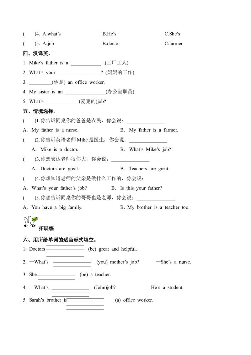 Unit1第2课时PartALet&rsquo;slearn&Matchandsay(分层作业)_4上-新英语人教PEP版（2025持续更新）_01.英语4上-教案+PPT课件+学习任务单+练习第1套齐全_4分层作业