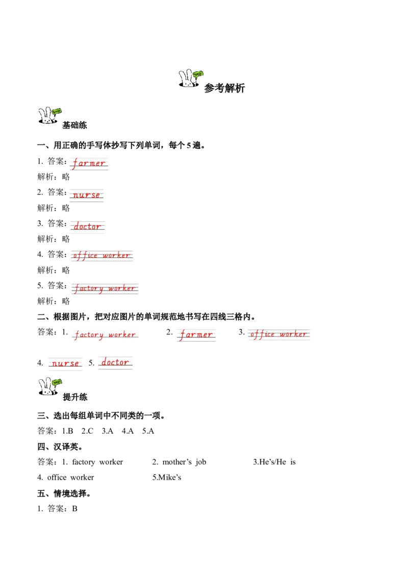 Unit1第2课时PartALet&rsquo;slearn&Matchandsay(分层作业)_4上-新英语人教PEP版（2025持续更新）_01.英语4上-教案+PPT课件+学习任务单+练习第1套齐全_4分层作业