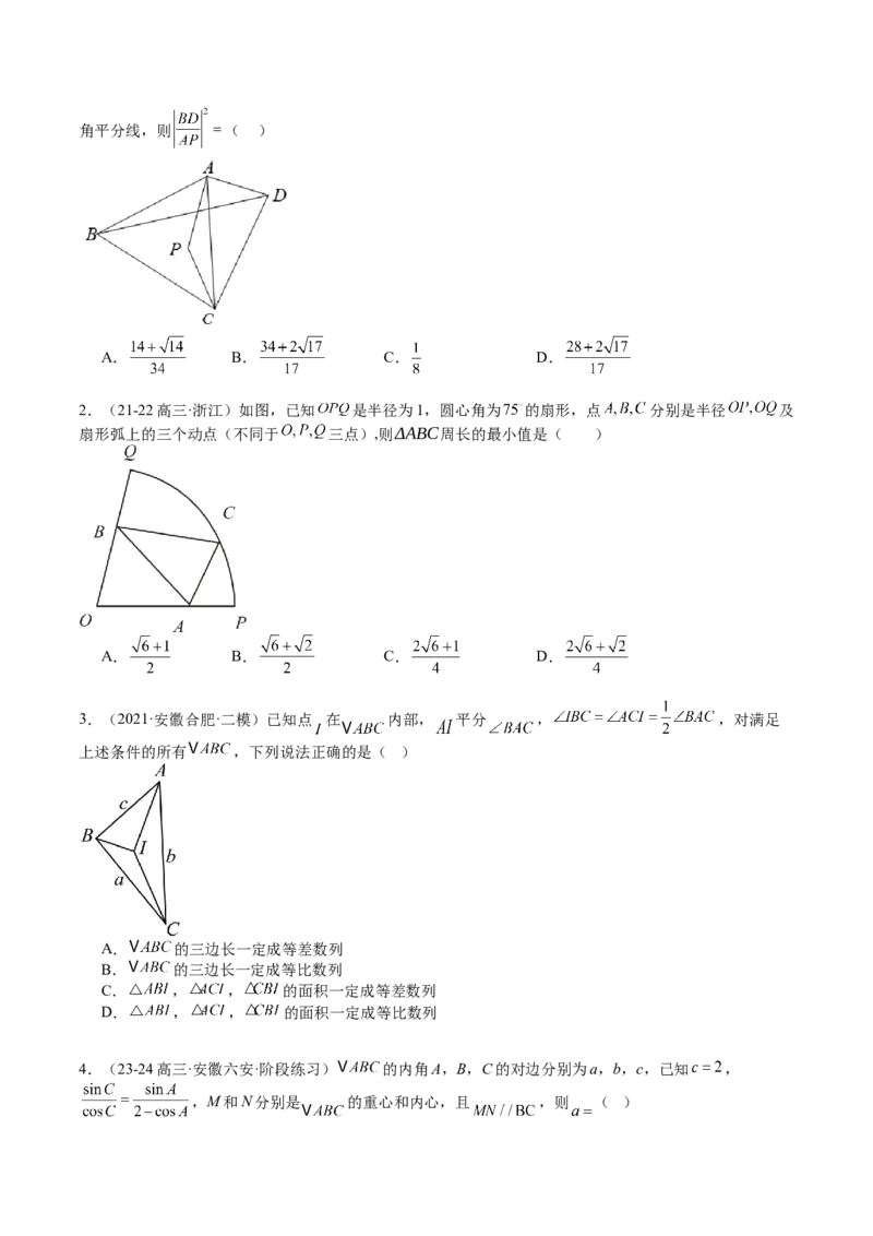 专题11解三角形综合压轴小题归类（原卷版）_02高考数学_2025年新高考资料_一轮复习_上好课2025年高考数学一轮复习知识清单3246850_题型必备&middot;冲高分