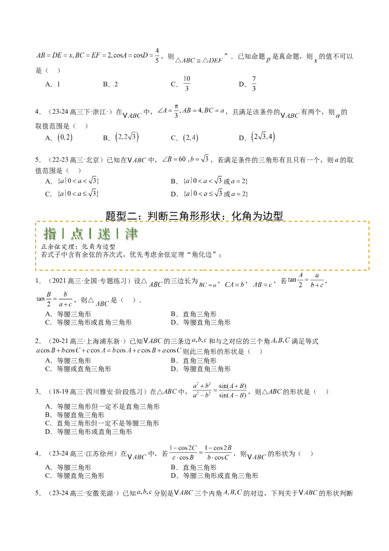 专题11解三角形综合压轴小题归类（原卷版）_02高考数学_2025年新高考资料_一轮复习_上好课2025年高考数学一轮复习知识清单3246850_题型必备&middot;冲高分