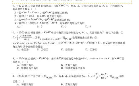 专题11解三角形综合压轴小题归类（原卷版）_02高考数学_2025年新高考资料_一轮复习_上好课2025年高考数学一轮复习知识清单3246850_题型必备&middot;冲高分