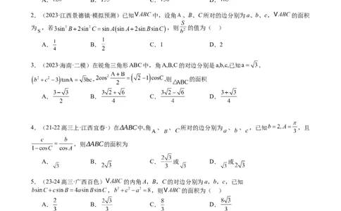 专题11解三角形综合压轴小题归类（原卷版）_02高考数学_2025年新高考资料_一轮复习_上好课2025年高考数学一轮复习知识清单3246850_题型必备&middot;冲高分