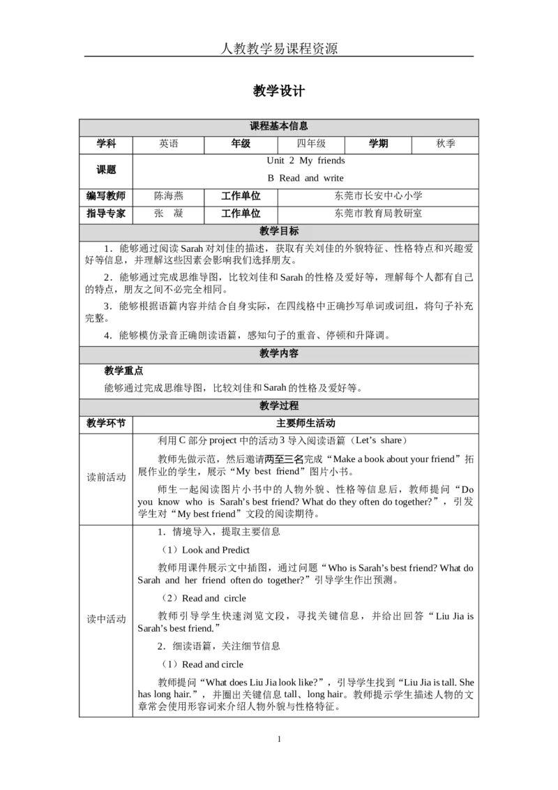 Unit2Lesson6_4上-新英语人教PEP版（2025持续更新）_04教案+教学计划_教案（表格）