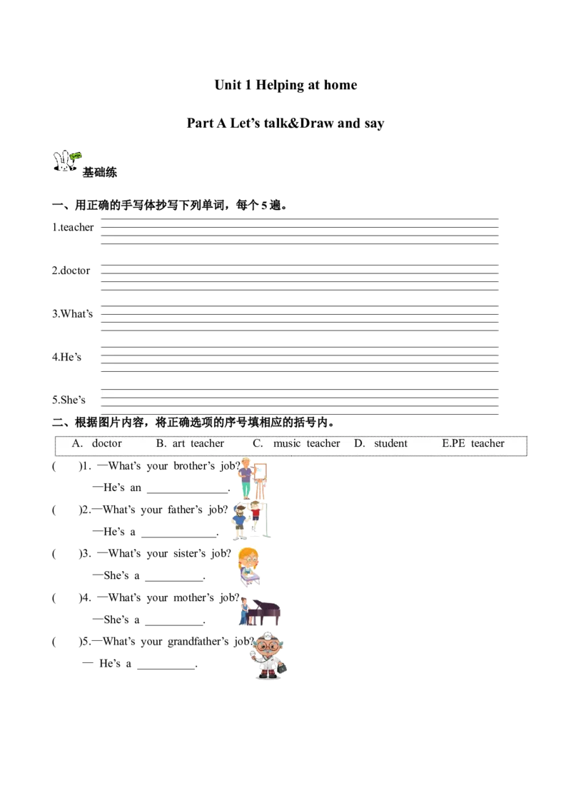 Unit1第1课时PartALet&rsquo;stalk&Drawandsay(分层作业)_4上-新英语人教PEP版（2025持续更新）_01.英语4上-教案+PPT课件+学习任务单+练习第1套齐全_4分层作业