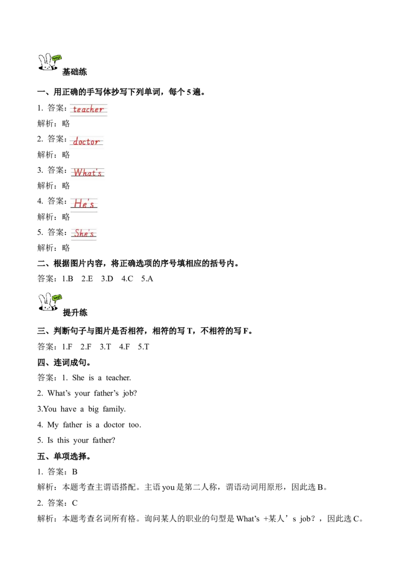 Unit1第1课时PartALet&rsquo;stalk&Drawandsay(分层作业)_4上-新英语人教PEP版（2025持续更新）_01.英语4上-教案+PPT课件+学习任务单+练习第1套齐全_4分层作业