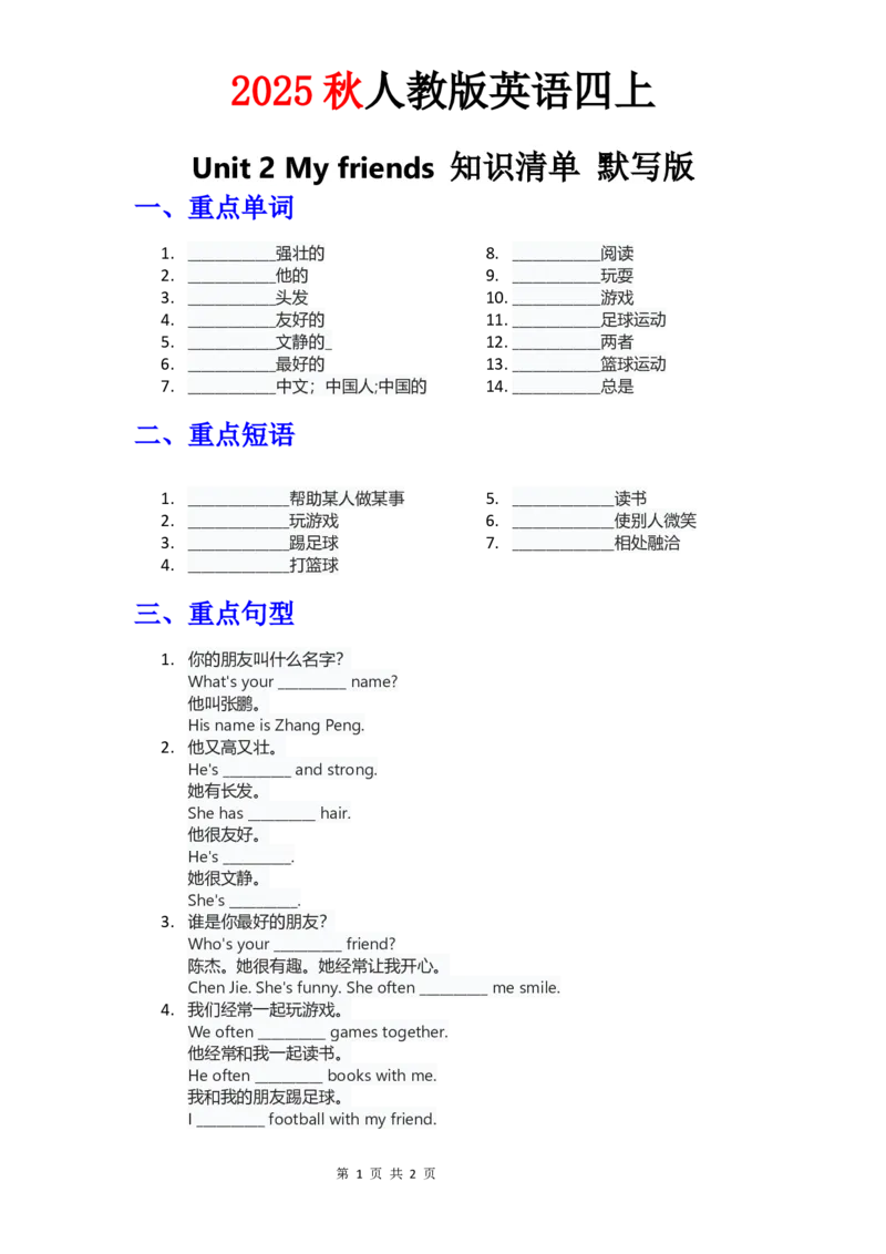 知识清单Unit2默写版_4上-新英语人教PEP版（2025持续更新）_09知识清单_知识清单