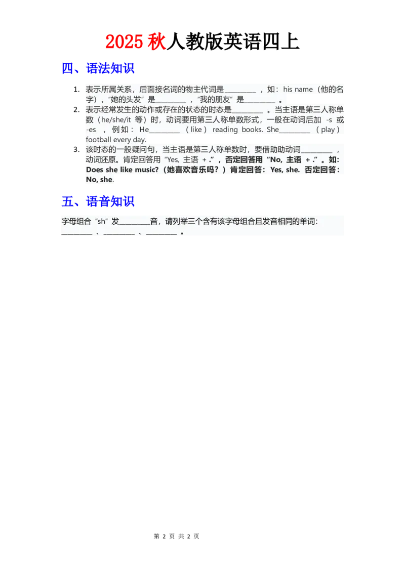 知识清单Unit2默写版_4上-新英语人教PEP版（2025持续更新）_09知识清单_知识清单