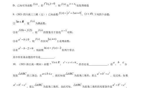 专题1.2全称量词与存在量词、充要条件2022年高考数学一轮复习讲练测（新教材新高考）（练）原卷版_02高考数学_新高考复习资料_2022年新高考资料