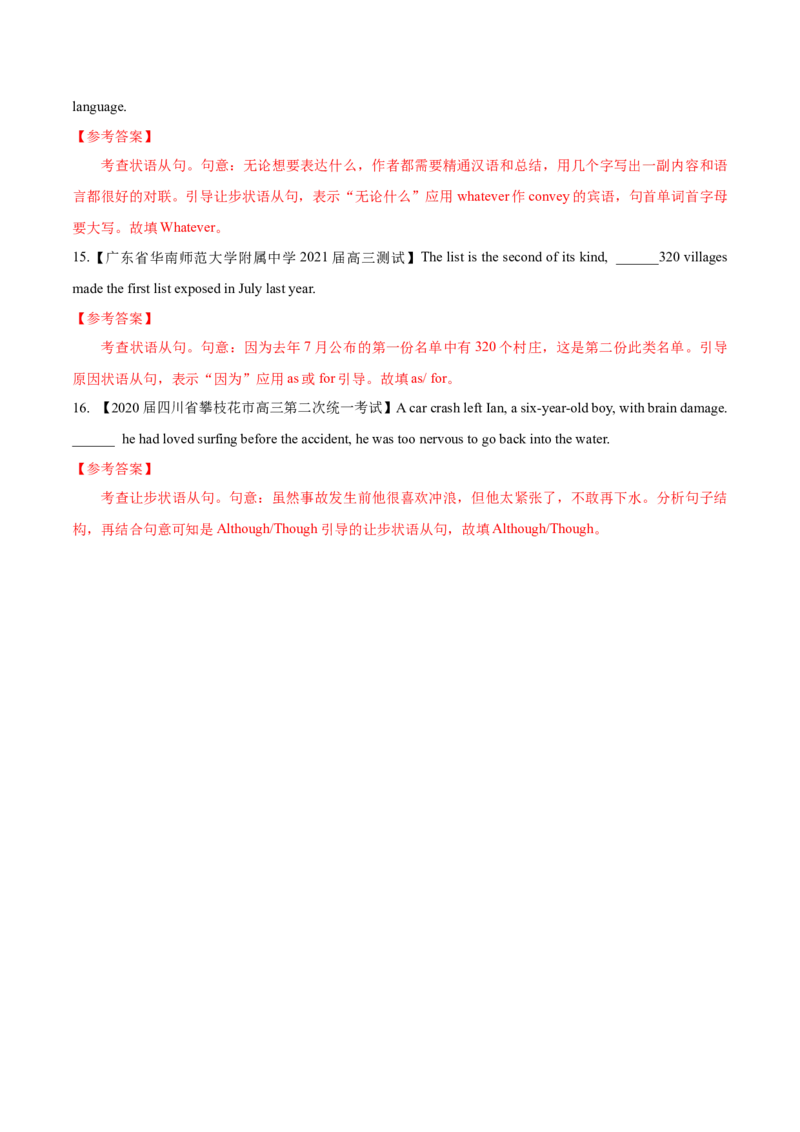 专题11-状语从句（解析版）-备战2022年新高考英语一轮复习考点一遍过_03高考英语_新高考复习资料_2022年新高考资料_2022年新高考英语一轮复习