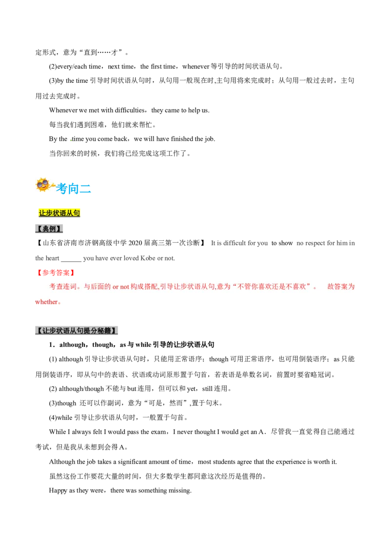 专题11-状语从句（解析版）-备战2022年新高考英语一轮复习考点一遍过_03高考英语_新高考复习资料_2022年新高考资料_2022年新高考英语一轮复习