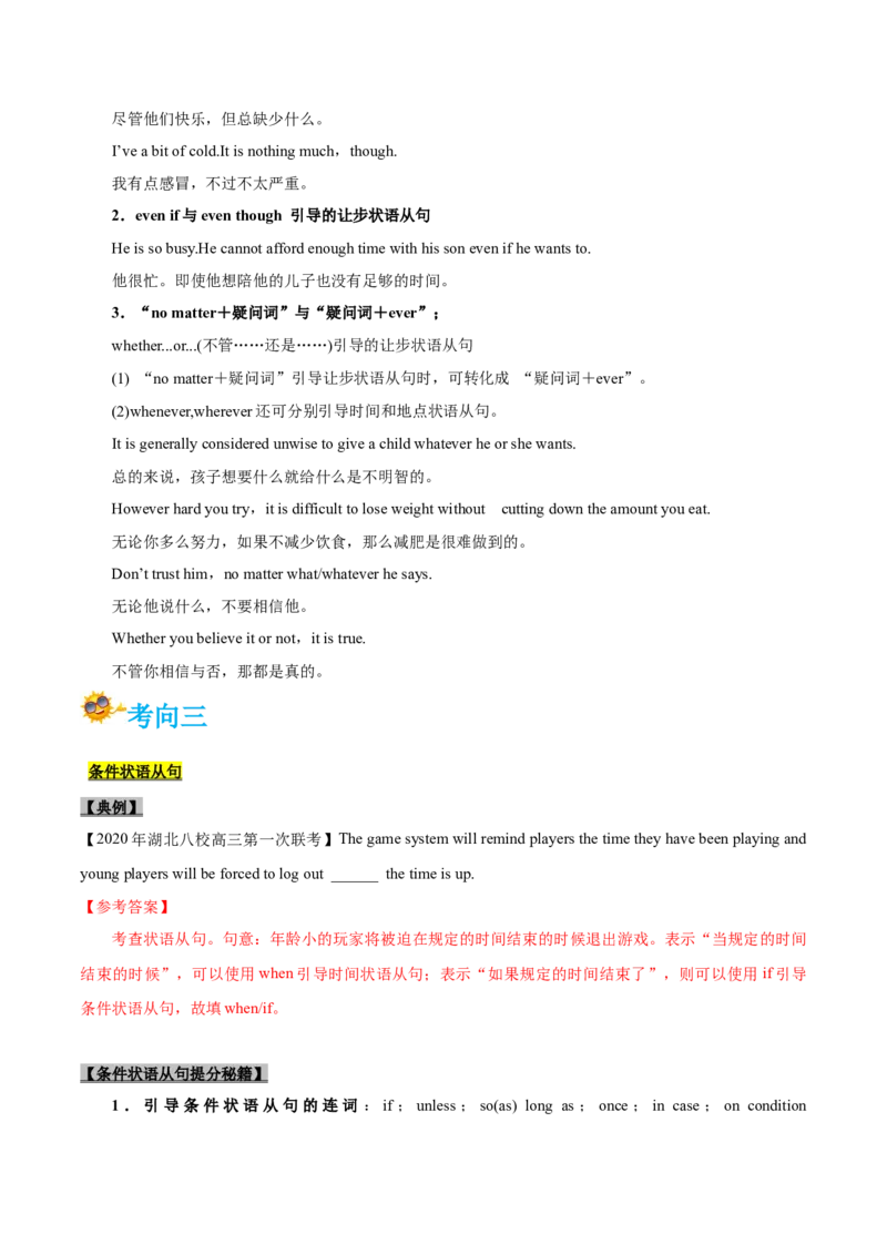 专题11-状语从句（解析版）-备战2022年新高考英语一轮复习考点一遍过_03高考英语_新高考复习资料_2022年新高考资料_2022年新高考英语一轮复习
