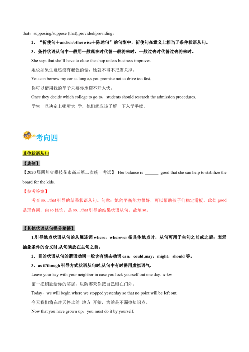 专题11-状语从句（解析版）-备战2022年新高考英语一轮复习考点一遍过_03高考英语_新高考复习资料_2022年新高考资料_2022年新高考英语一轮复习