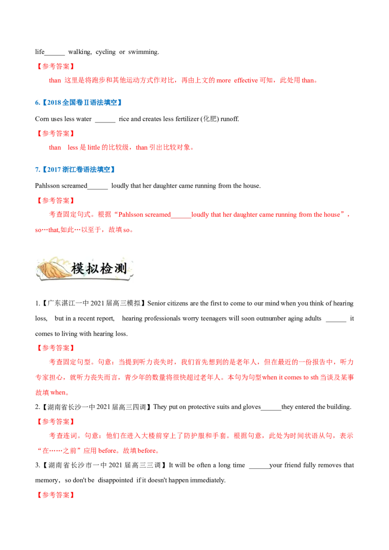 专题11-状语从句（解析版）-备战2022年新高考英语一轮复习考点一遍过_03高考英语_新高考复习资料_2022年新高考资料_2022年新高考英语一轮复习