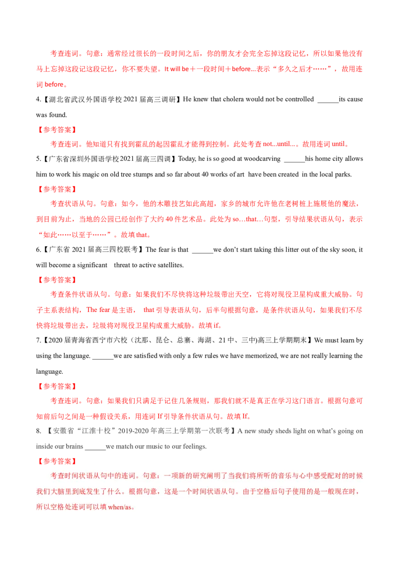 专题11-状语从句（解析版）-备战2022年新高考英语一轮复习考点一遍过_03高考英语_新高考复习资料_2022年新高考资料_2022年新高考英语一轮复习