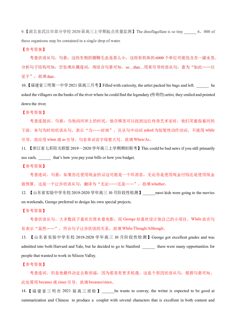 专题11-状语从句（解析版）-备战2022年新高考英语一轮复习考点一遍过_03高考英语_新高考复习资料_2022年新高考资料_2022年新高考英语一轮复习