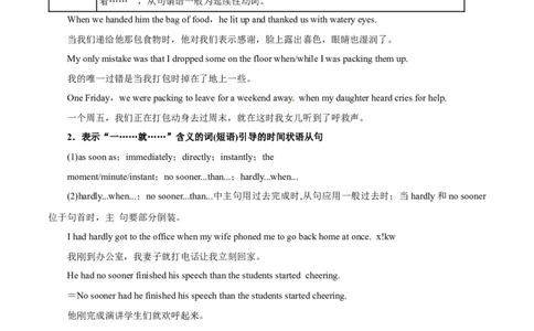 专题11-状语从句（解析版）-备战2022年新高考英语一轮复习考点一遍过_03高考英语_新高考复习资料_2022年新高考资料_2022年新高考英语一轮复习