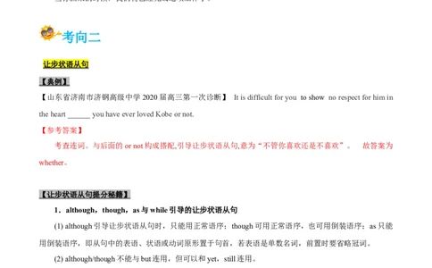 专题11-状语从句（解析版）-备战2022年新高考英语一轮复习考点一遍过_03高考英语_新高考复习资料_2022年新高考资料_2022年新高考英语一轮复习